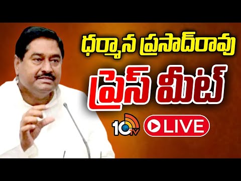 LIVE : ధర్మాన ప్రెస్ మీట్ | YCP Leader Dharmana Prasada Rao Press Meet | 10TV News - 10TVNEWSTELUGU