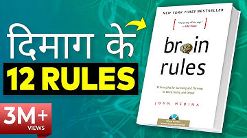 BRAIN RULES Book Summary in Hindi by John Medina | 12 Brain Rules That Will Change Your Life