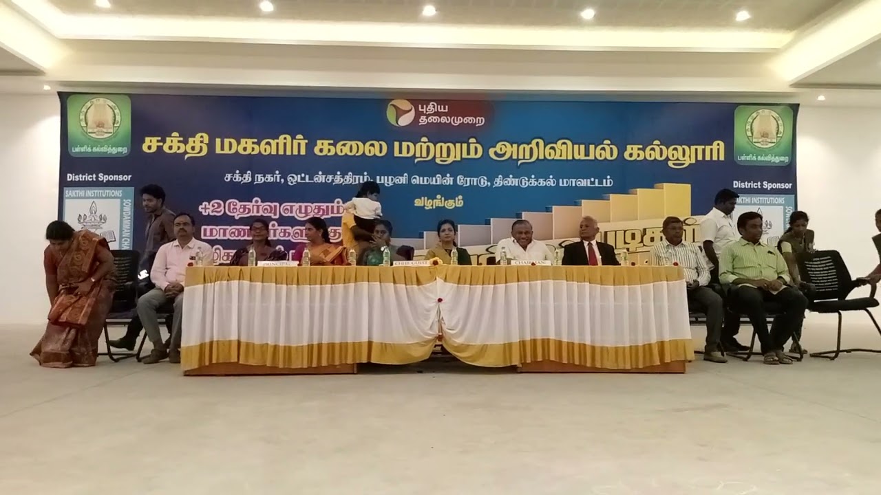 சக்தி மகளிர் கலை மற்றும் அறிவியல் கல்லூரி ஃ வெற்றிப் படிகள் ஃ 