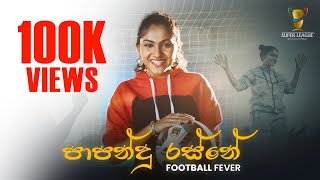 Super League Theme Song | Football Fever