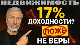 видео: 17% ДОХОДА? НЕ ВЕРЬ! Вклады против апартов — шокирующий итог за 3 года. Реальные расчеты картинка: 17% ДОХОДА? НЕ ВЕРЬ! Вклады против апартов — шокирующий итог за 3 года. Реальные расчеты