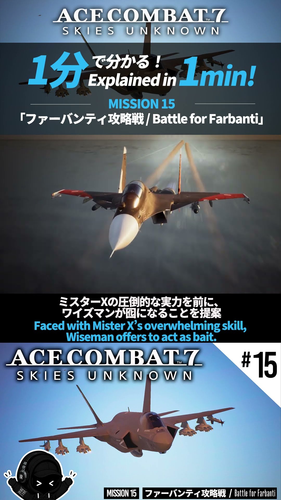 エースコンバット7】1分で分かる！MISSION 15「ファーバンティ攻略戦