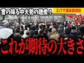 【千葉演説】雪の降る中、参政党の街頭演説!メディアの世論調査はあてにならない!