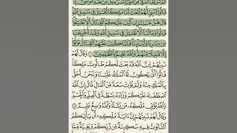 اليوم 40 : سورة البقرة 246- 248