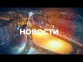 Новости Сургута. 22.06.2022