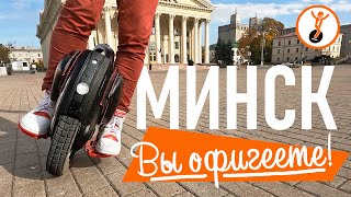 Зачем везти моноколесо в Минск?