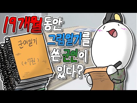 않이.. 군생활 열심히 했다니까 왜 안믿어줘 (첫방송 클립)