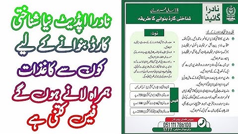 How to make ID card for the first time & what documents are required Nadra CNIC Requirements Asad