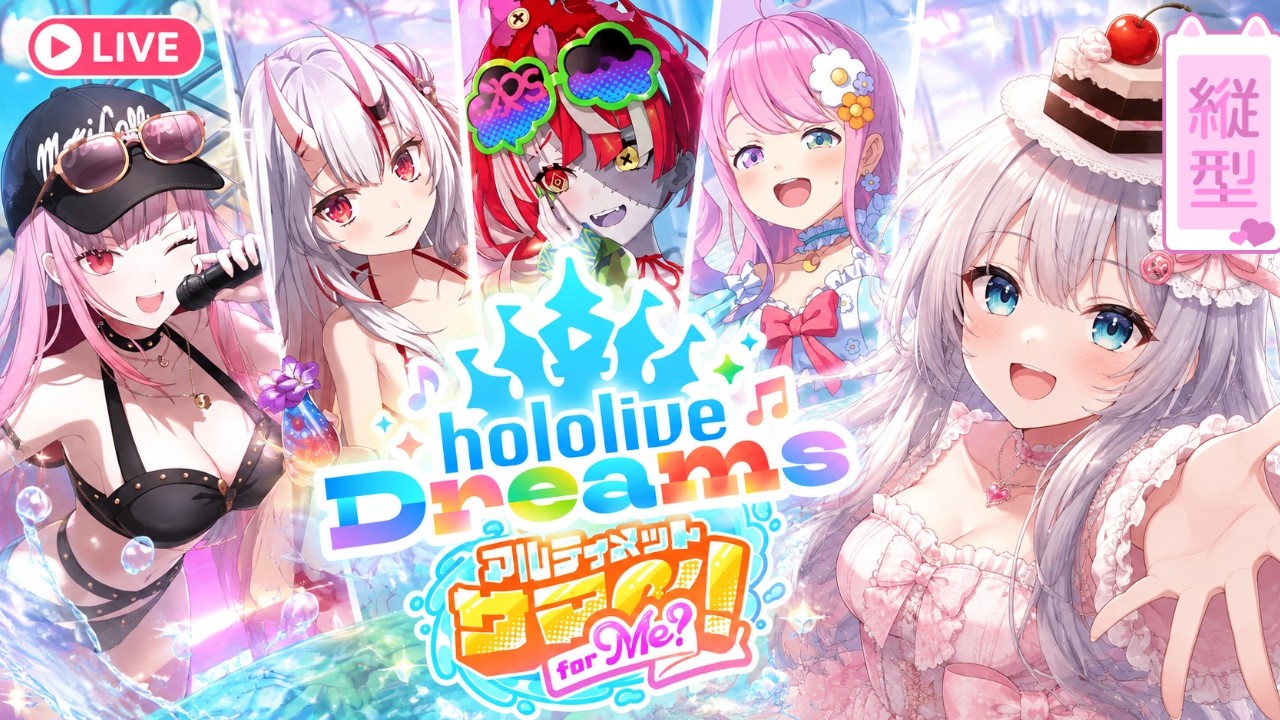 【縦型】初心者、ホロライブの夏を満喫します!【ホロライブドリームス】