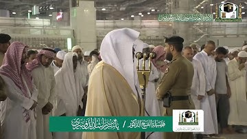 تلاوة فضيلة الشيخ د.‎ياسر الدوسري من صلاة العشاء 20 صفر 1441هـ