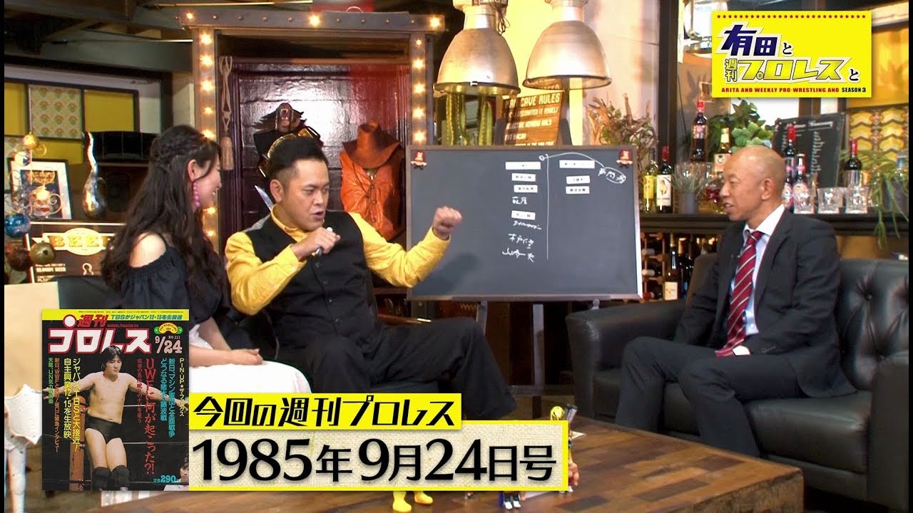 有田と週刊プロレスと シーズン３ 予告動画 No 012 前田vs佐山の不穏試合 ナゾの 急所蹴り事件 とは Youtube