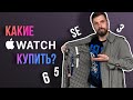 Какие Apple Watch купить в 2021 году?