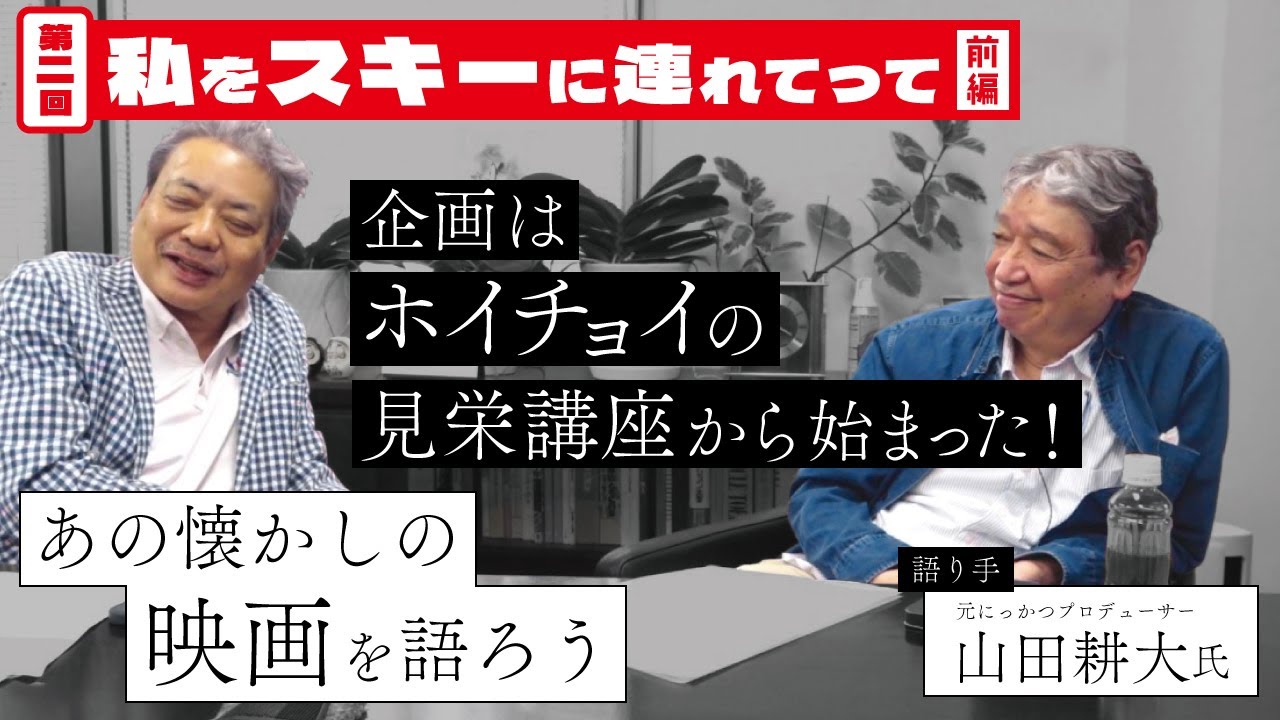 【極希少美券】フジTV共通前売券／私をスキーに連れてって／竹取物語／他2作 Let's talk about that nostalgic movie] Part 2: 