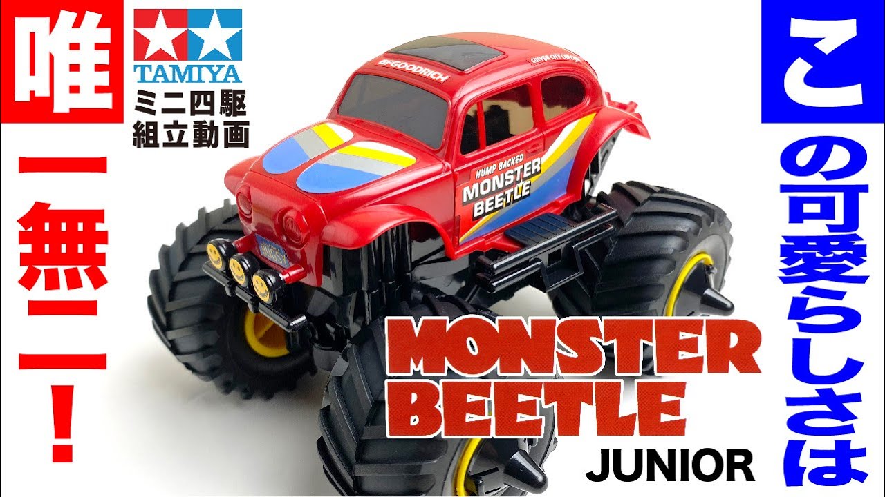 Mini 4WD] Wild Mini 4WD Series: Assembling the Monster Beetle Jr