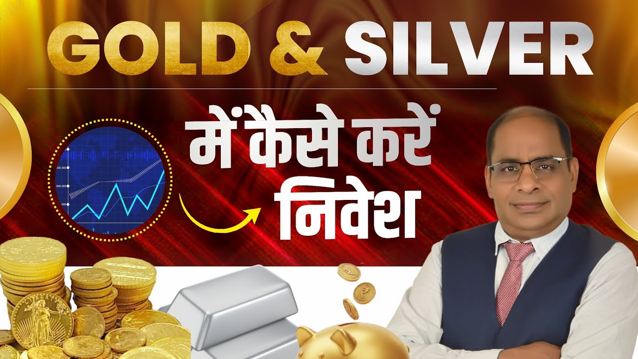Gold & Silver में कैसे करें निवेश | Best Way to Invest in Gold & Silver ...