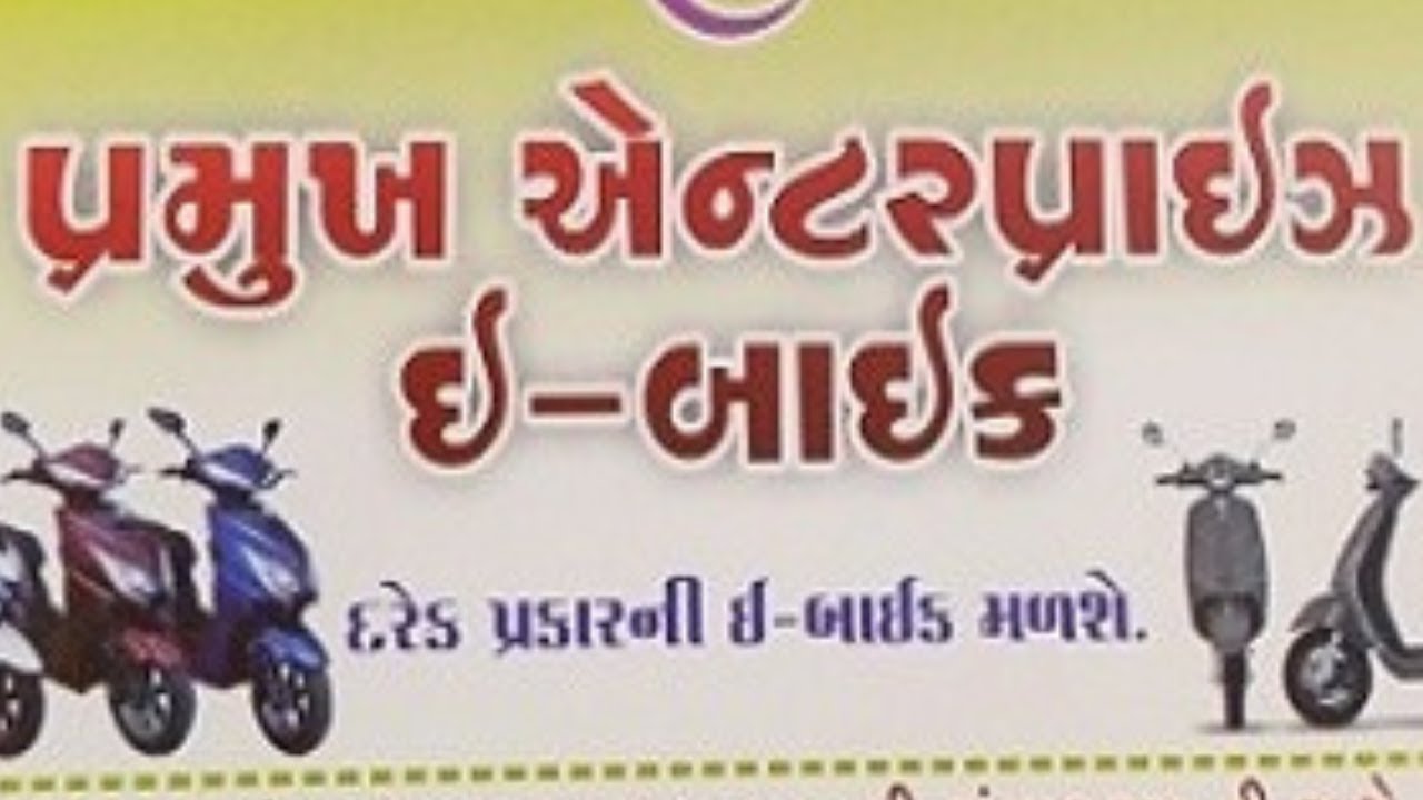 PRAMUKH ENTERPRIZE E - BIKE - || JUNAGADH - 9099981588 ||  One Touch Business Solution