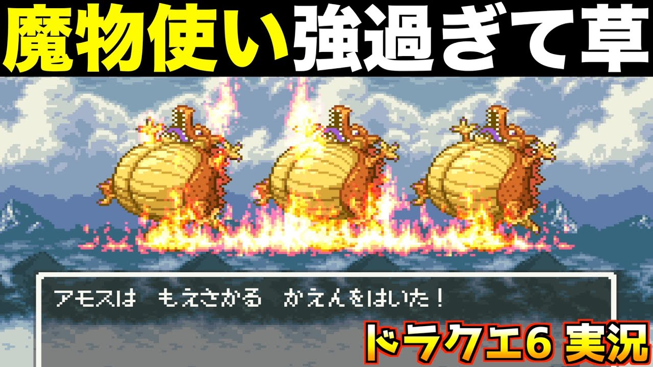 I never thought monster tamer would be this good! [Dragon Quest 6