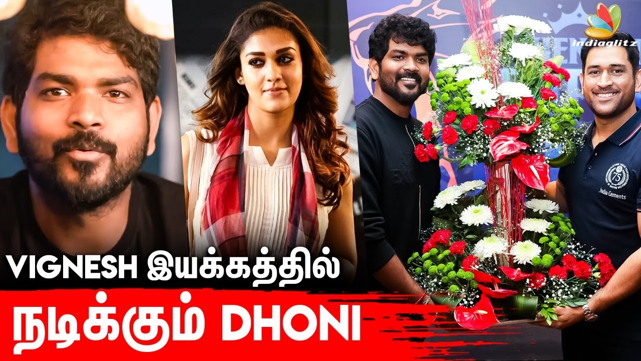 Vignesh Shivan இயக்கத்தில் Thala Dhoni Hero-வா நடிக்கிறாரா?- அப்போ Heroine nayanthara-வா இருக்குமோ?🤔