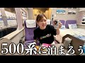 500系新幹線に泊まってきた！