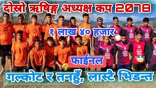 Galkot Vs shuklagandaki डेढ लाखको भिडन्त । final । Bishal thakuri । Raju bk । Bimal pariyar