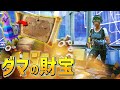 世界初!?秘密の財宝の&quot;&quot;守り神&quot;&quot;を発見しました!!【フォートナイト/Fortnite】