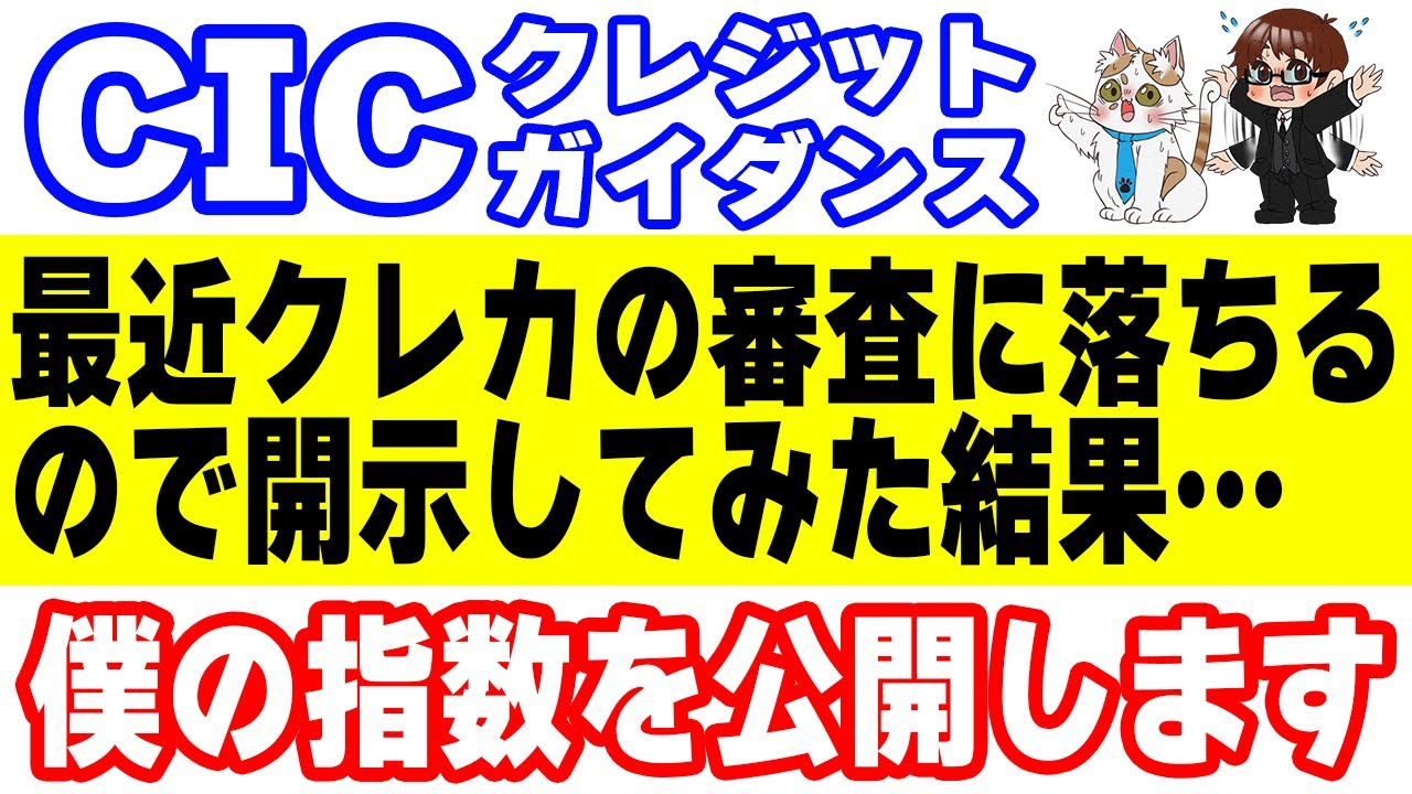 I have requested disclosure of CIC's credit information and