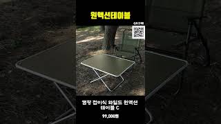 ❤️추천! 원액션테이블❤️ &quot;당신의 공간을 혁신하는 원액션테이블, 한 번의 선택으로 완벽한 변신!&quot;