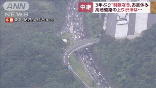 最大50kmの渋滞予測も　きょうUターンピークに(2022年8月14日)