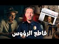 خرج من الحبس نفد جريمة ورجع صحفي كشف لغز القضية قصة مأساوية 