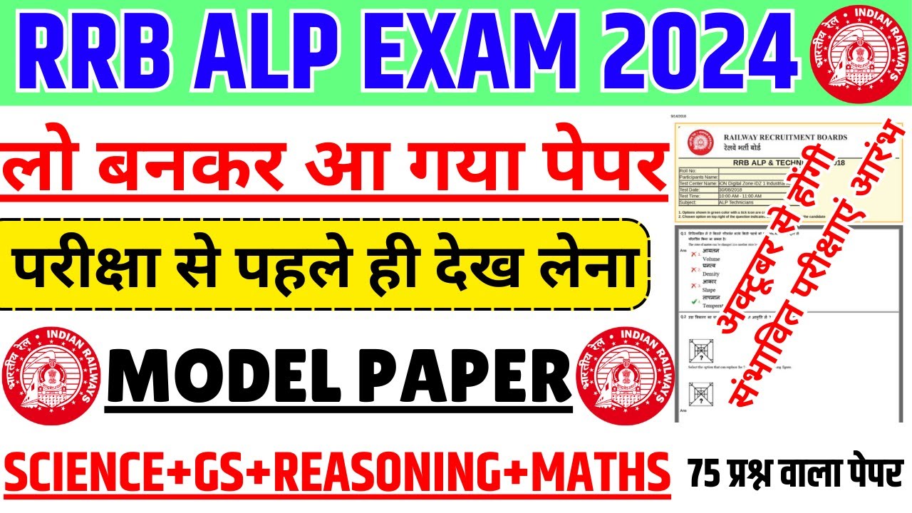 rrb alp paper solution bsa | rrb alp exam date bsa |rrb alp previous ...