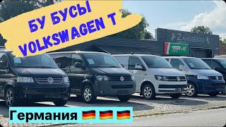 БУ автобусики  Volkswagen T в Германии 2022 г. Авторынок Германии