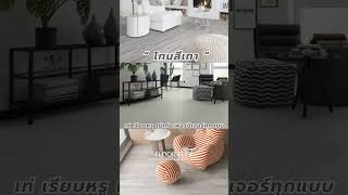 🪵แนะนำโทนสีพื้น SPC Click Lock  ตอบโจทย์ทุกสไตล์การแต่งบ้าน 🧑🏻‍🔧#พื้นspc #flooring #home #แต่งบ้าน