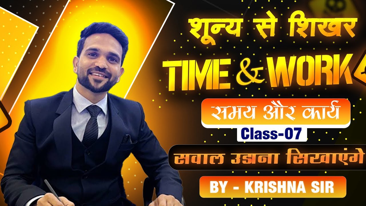 Time & Work | Lecture 7 | Basic to Advance Concepts | Bank + SSC + Railway | Krishna Sir