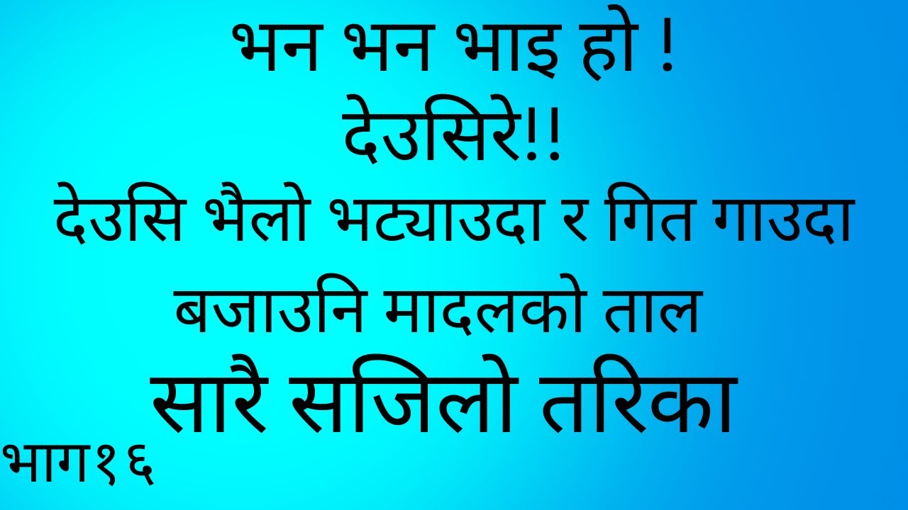 Deusi bhailo ma bajauni madal ko taal || Episode 16 || Basic madal class