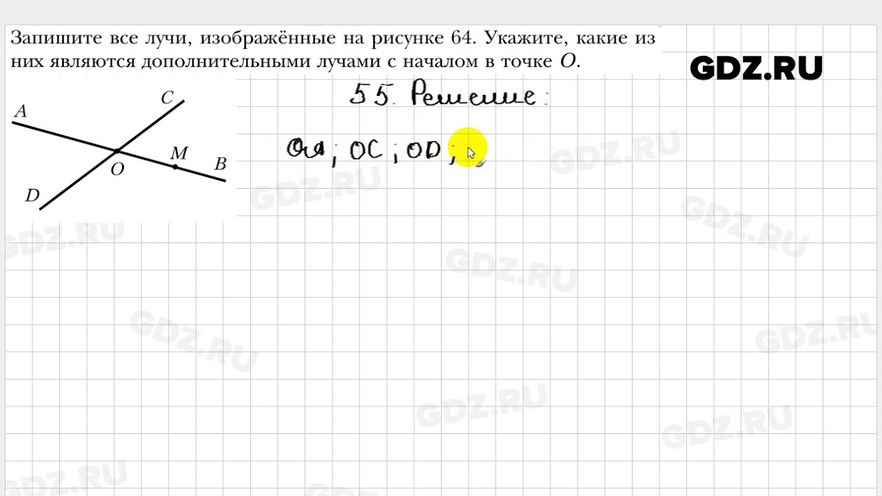 55 - Геометрия 7 класс Мерзляк - YouTube