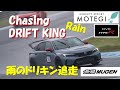 Civic Type-R MOTEGI CHASING DRIFT KING in Rain