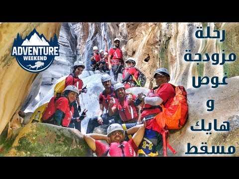 أول رحلة مزدوجة للغوص والهايك في عمان         