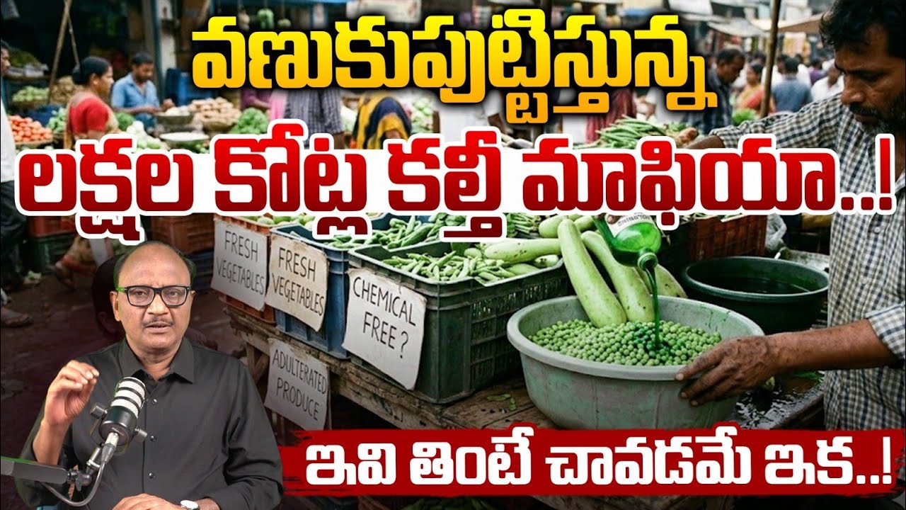 Chemical Food: ఇవి తింటే చావడమే ఇక! | Hyderabad Police Bust Major Food Adulteration | Zakeer Talkies