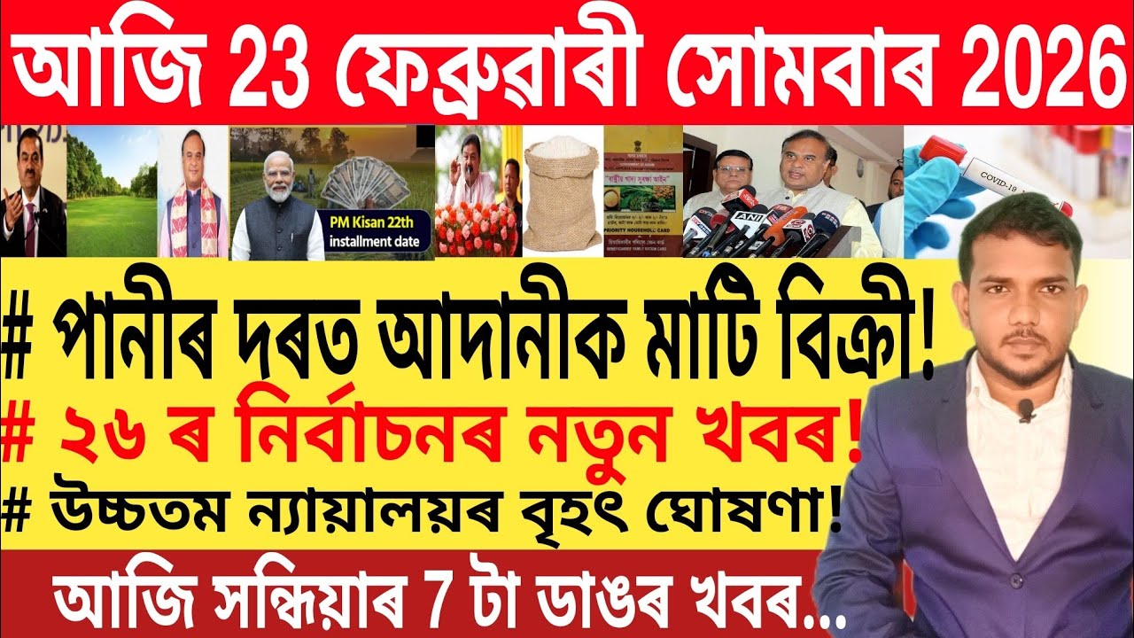 আজি সন্ধিয়াৰ 7 টা গুৰুত্বপূৰ্ণ খবৰ | Today Evening 7 important News in Assam | UPI | Bank FD | 
