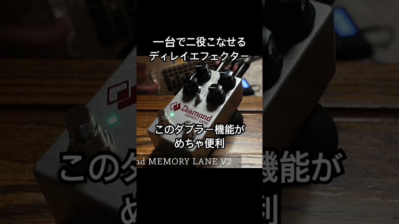 Diamond Memory Lane V2, a delay effect that can perform two