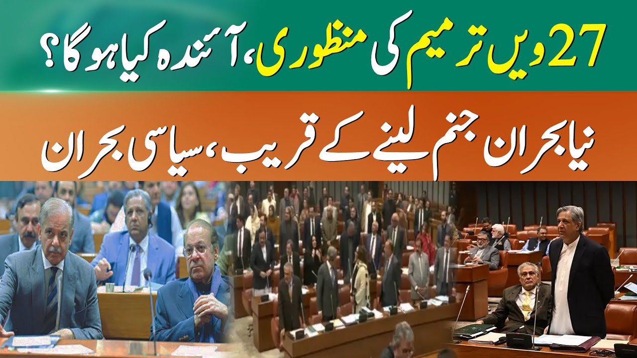 Will The 27th Amendment Trigger a Constitutional Crisis?  | 365 News