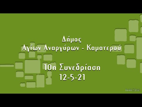 Δήμος Αγίων Αναργύρων - Καματερού