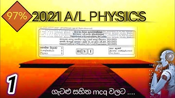 2021 A/L Physics MCQ Answers with Steps ( 01 - 50 Questions )#2021 #A/L #Physics_MCQ_Answers#study