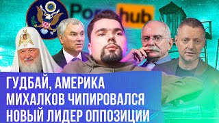 Охота на Пивоварова / Билл Гейтс победил Бесогона / Железный занавес / Сталингулаг Охота на Пивоварова / Билл Гейтс победил Бесогона / Железный занавес / Сталингулаг