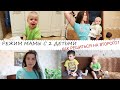 БУДНИ МАМЫ - ЖИЗНЬ С ДВУМЯ ДЕТЬМИ / НАШ РЕЖИМ ДНЯ / КАК РЕШИТЬСЯ НА ВТОРОГО РЕБЕНКА