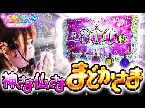 ゆき☆ドル〜ゆきひこアイドル化計画〜   Season2 #15