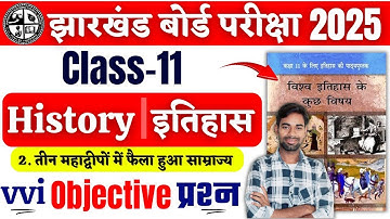 Class 11th History vvi Objective Question 2025 | Class 11th History Chapter-2 | Jac Board Exam 2025