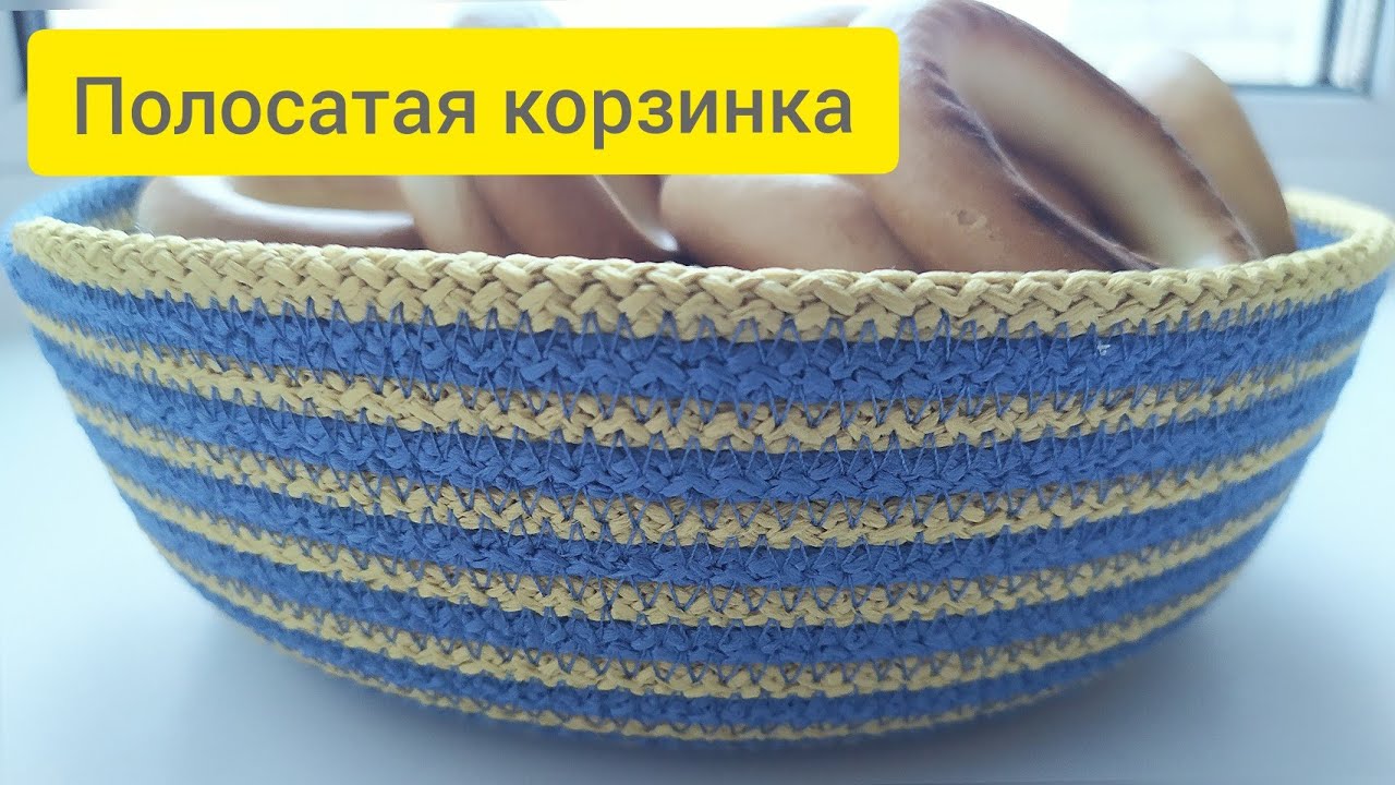 Корзина из двойного шнура