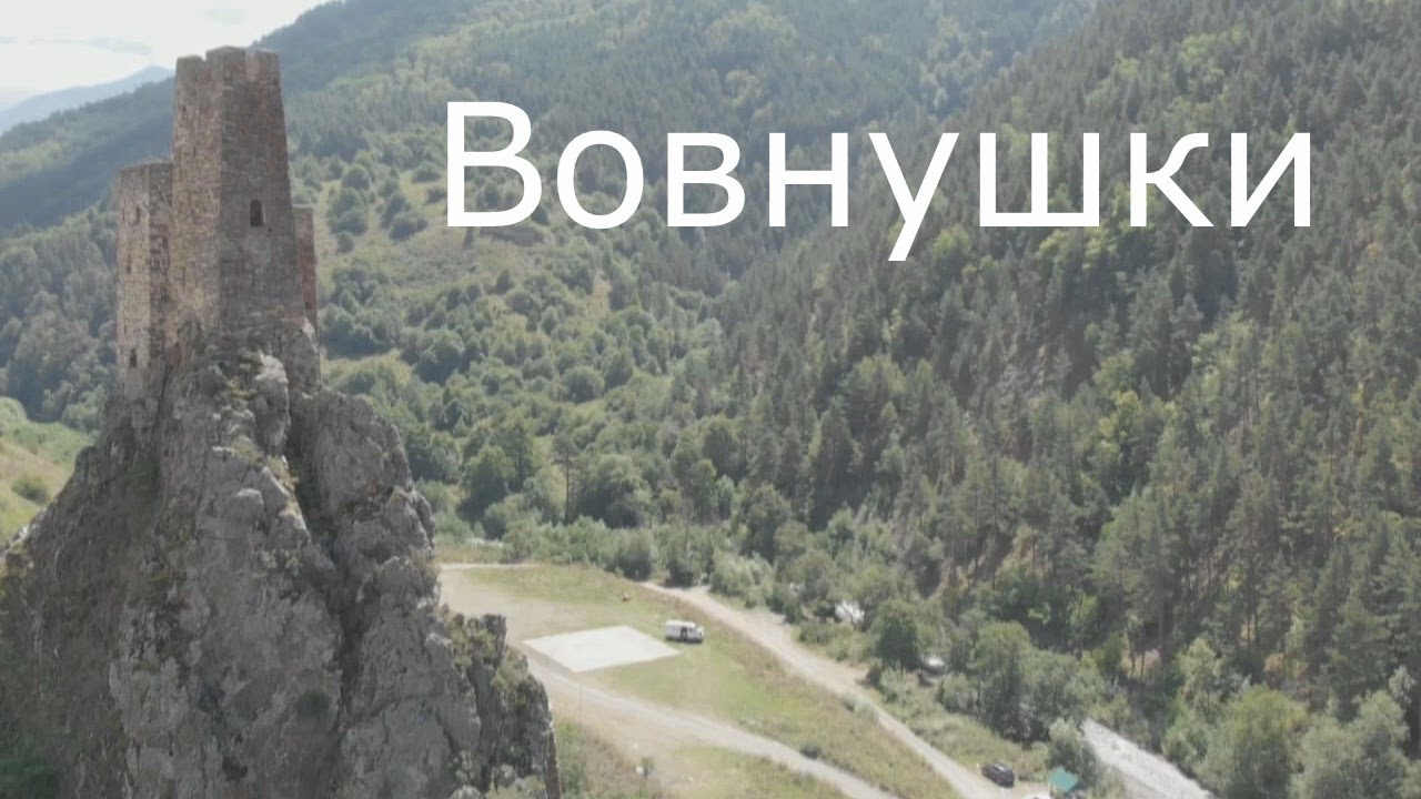 Вовнушки. - YouTube