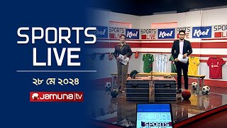 খেলাধুলার সকল সংবাদ | Sports Live | 8 PM | 28 May 2024